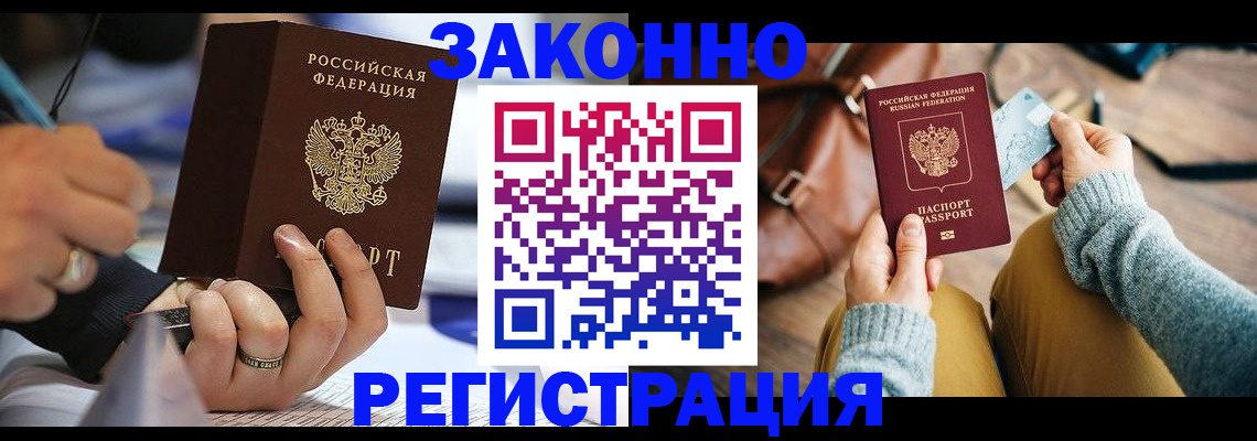 прописка иностранных граждан в Раменском