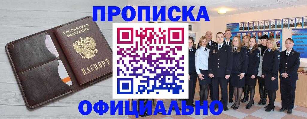 прописка от собственника в Раменском